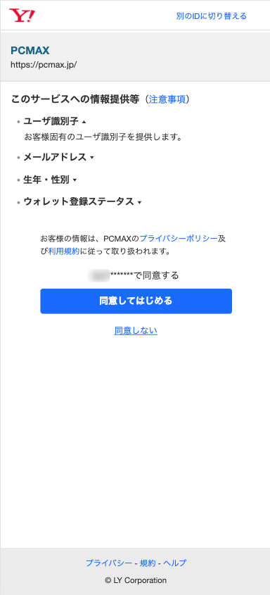 Yahoo!JapanのPCMAX認証画面